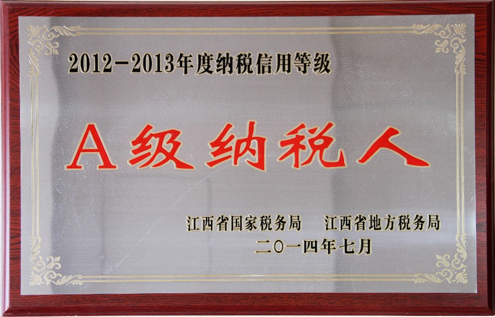 2012—2013年度納稅信用等級(jí)A級(jí)納稅人_gaitubao_981x628.jpg